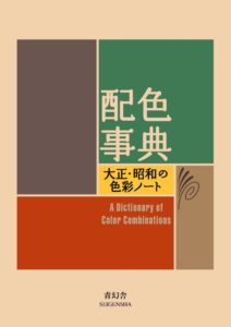 Dictionary of Color Combinations-0